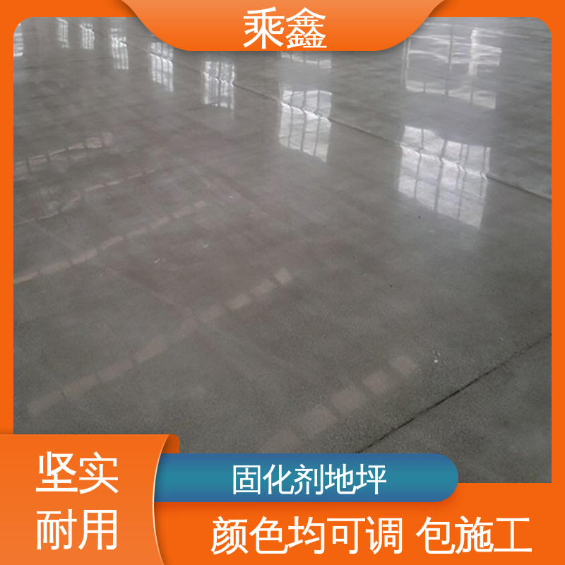 乘鑫 固化剂地坪 哑光型 防起灰起砂 按需定制 一站式服务