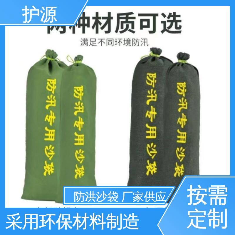 护源 防汛沙袋 搬运时省力省时 全国供应 源头厂家