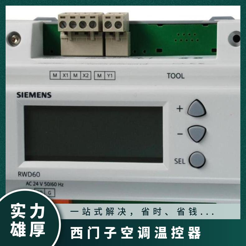 西门子温控面板RDF300.02代理 SIEMENS温控器