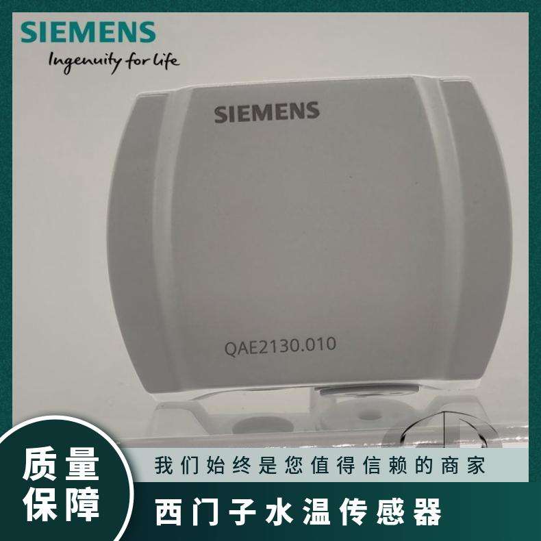 西门子温度传感器QAE2174.010 否 组装式电子控制装置 SIEMENS