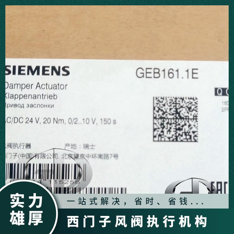 西门子风阀执行器GIB331.1E 否 GDBGLBGEB 0.1 组装式电子控制装