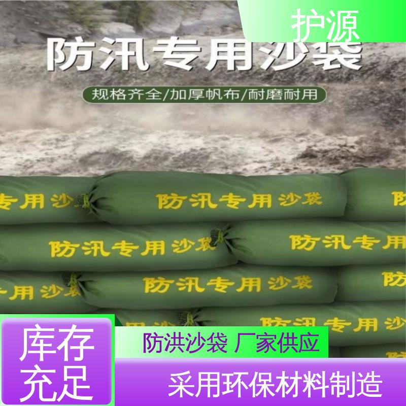 护源 物业 防洪沙袋 多规格 可定制 物流配送 发货快
