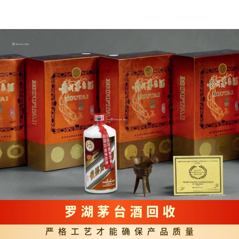 罗湖茅台酒回收 避光 转账现金均可 长期 有 酱香 箱装 度数53° 不限