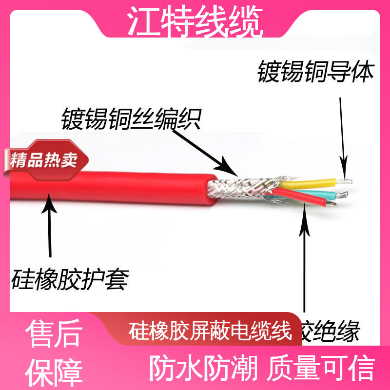 江特线缆 电厂专用 硅橡胶电缆 可移动使用 阻燃耐磨 支持定制