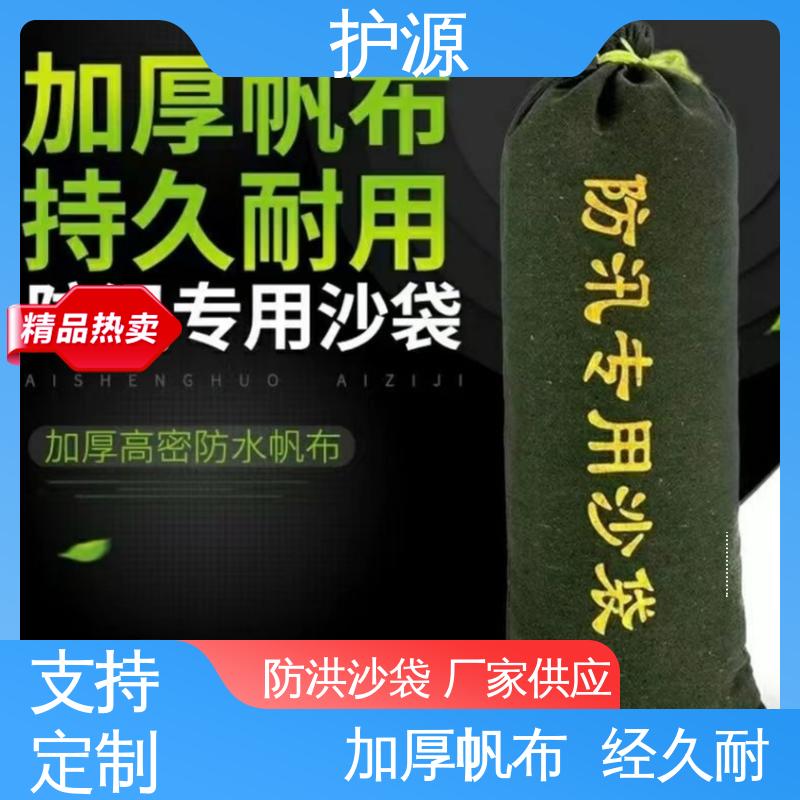 护源 应急救援 防水沙袋 防止水流渗透 全国供应 源头厂家