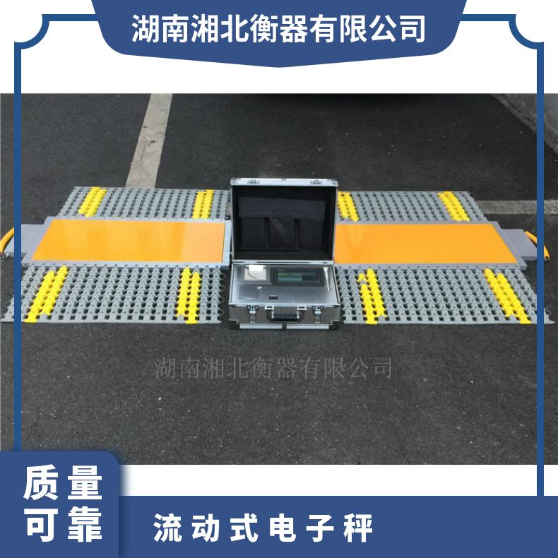 流动式电子秤 移动式汽车衡 公路局治超 100吨60吨80T便携式轴重仪
