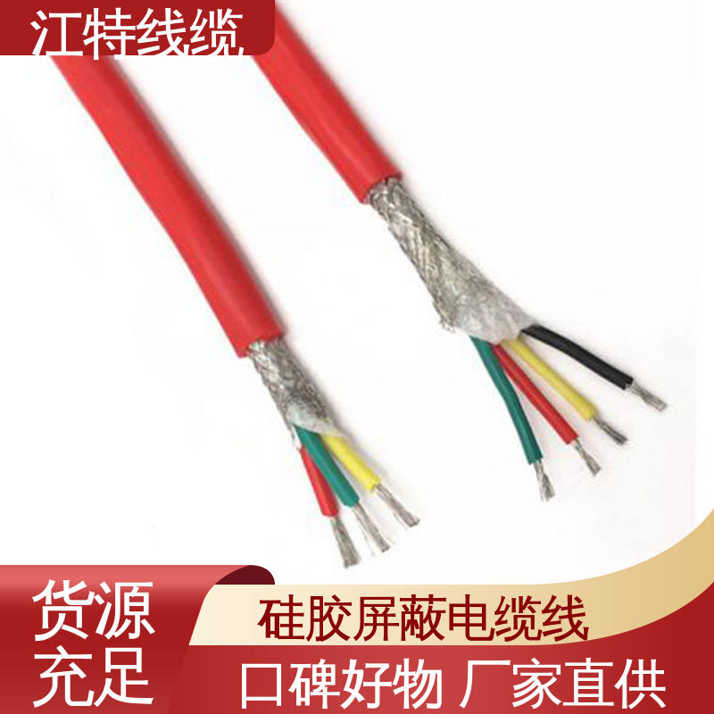 江特线缆 YGCP 硅橡胶屏蔽电缆线 绝缘电线 性能稳定 全国供应