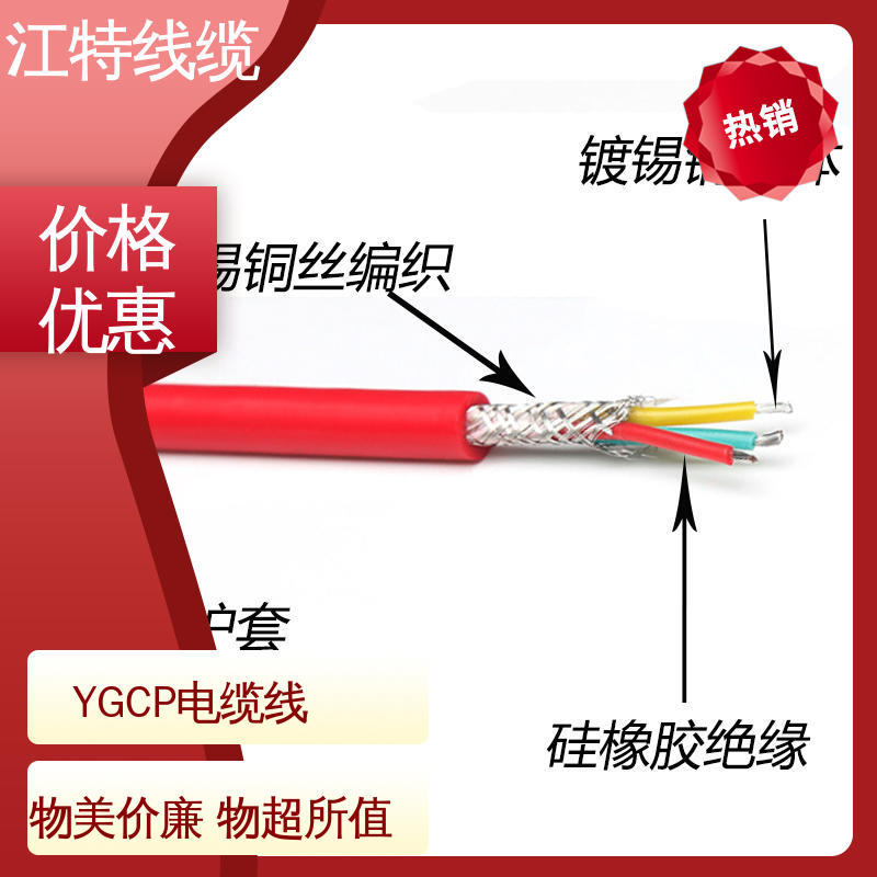 江特线缆 电厂专用 硅胶电缆线 品质可信 支持订购