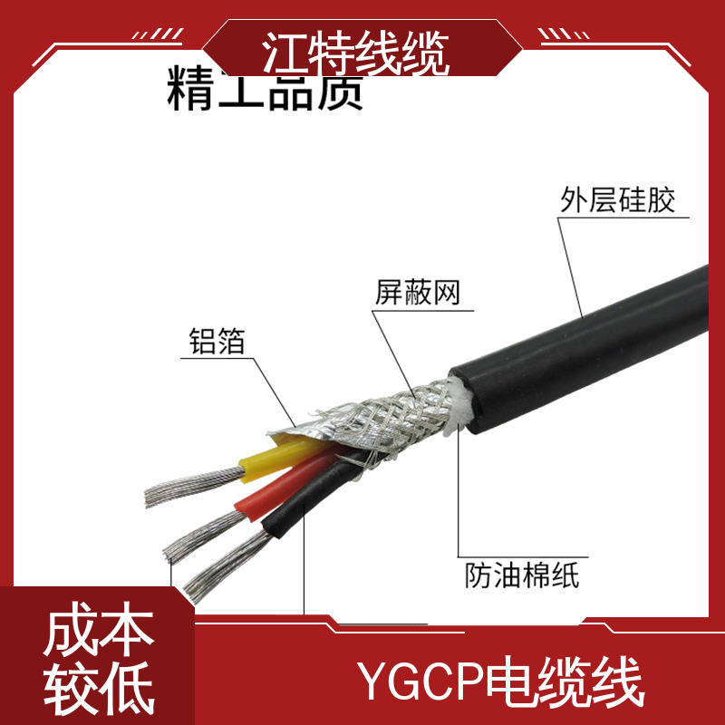 江特线缆 YGCP 电缆屏蔽线 绝缘厚度0.60mm 防水 耐油 耐寒 