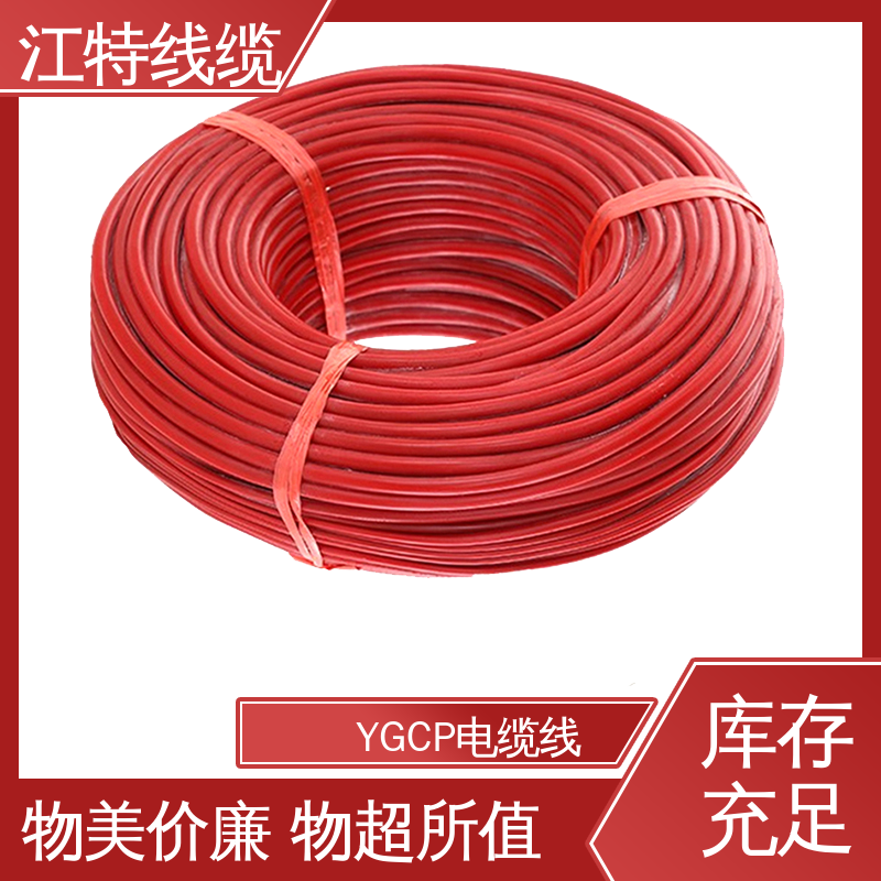 江特线缆 YGCP 硅胶电缆线 抗裂 耐油 耐酸碱 阻燃耐磨 支持定制