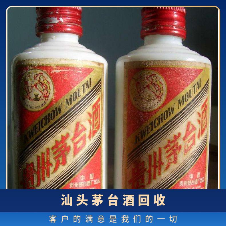 汕头茅台酒回收 500ml 53度茅台什么价格 高价收购原箱茅台酒