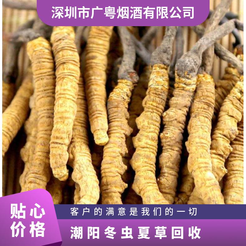 潮阳冬虫夏草回收上门电话 高价回收虫草燕窝海参 茅台酒 洋酒 红酒