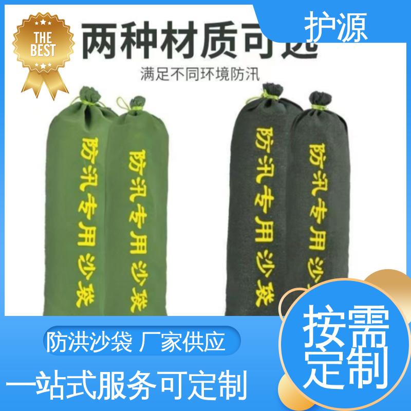 护源 应急救援 防汛沙袋 重量轻 体积小 便于搬运 厂家供应 售后无忧