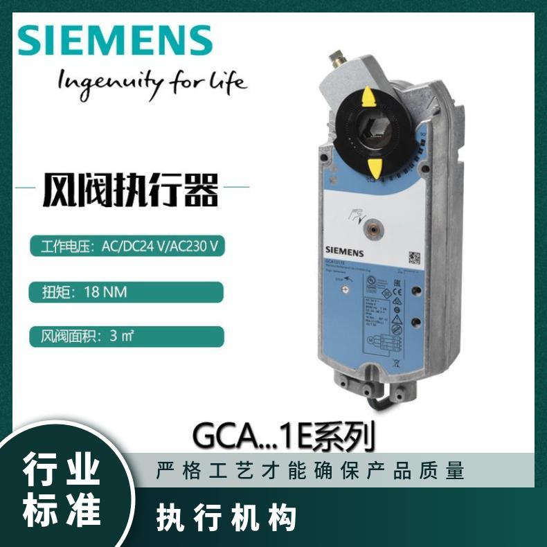 西门子-GCA131.1E执行机构 电动风阀 否 AC/DC24V