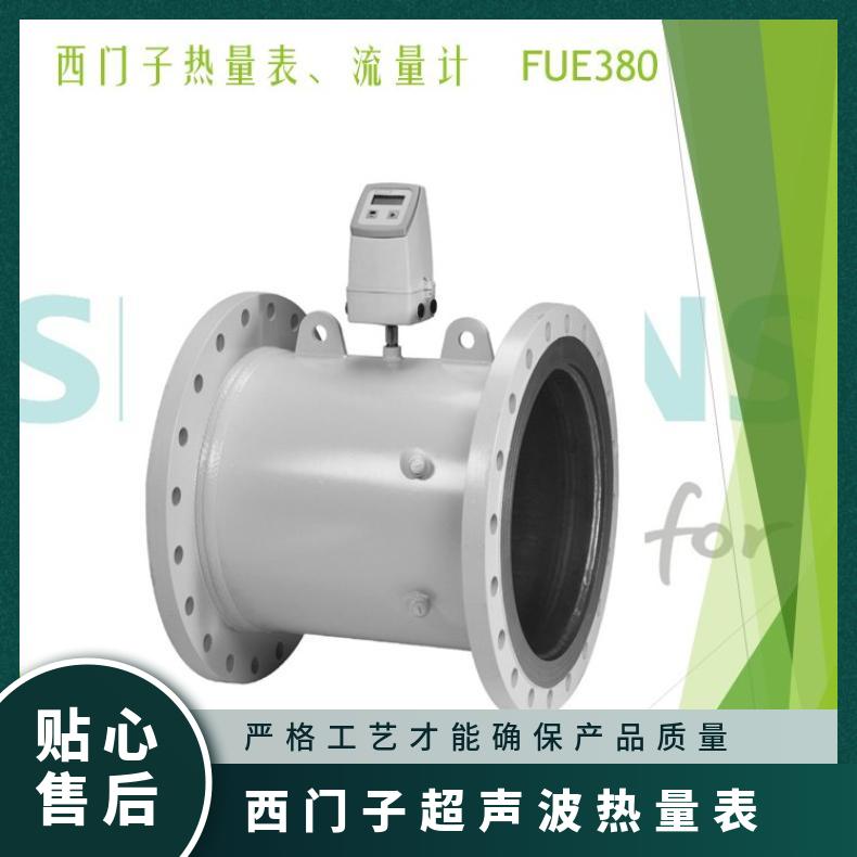西门子超声波热量表FUS380+FUE950 4MPa 水 否 0.1 2.5m3/h
