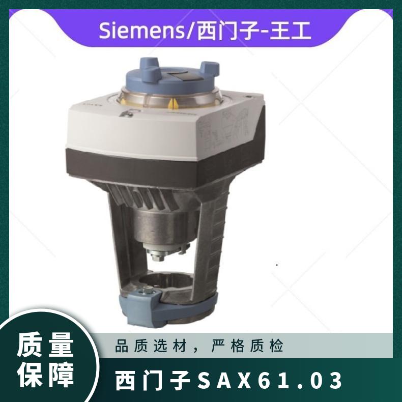 西门子电动执行机构SAX61.03 SIEMENS 否 300mm 带动阀门动作 24
