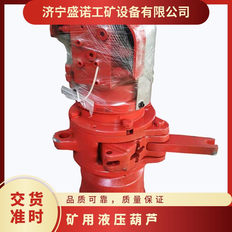 HYD矿用液压葫芦 5吨 10吨 20吨 规格齐全 煤安认证 噪声低 寿命长