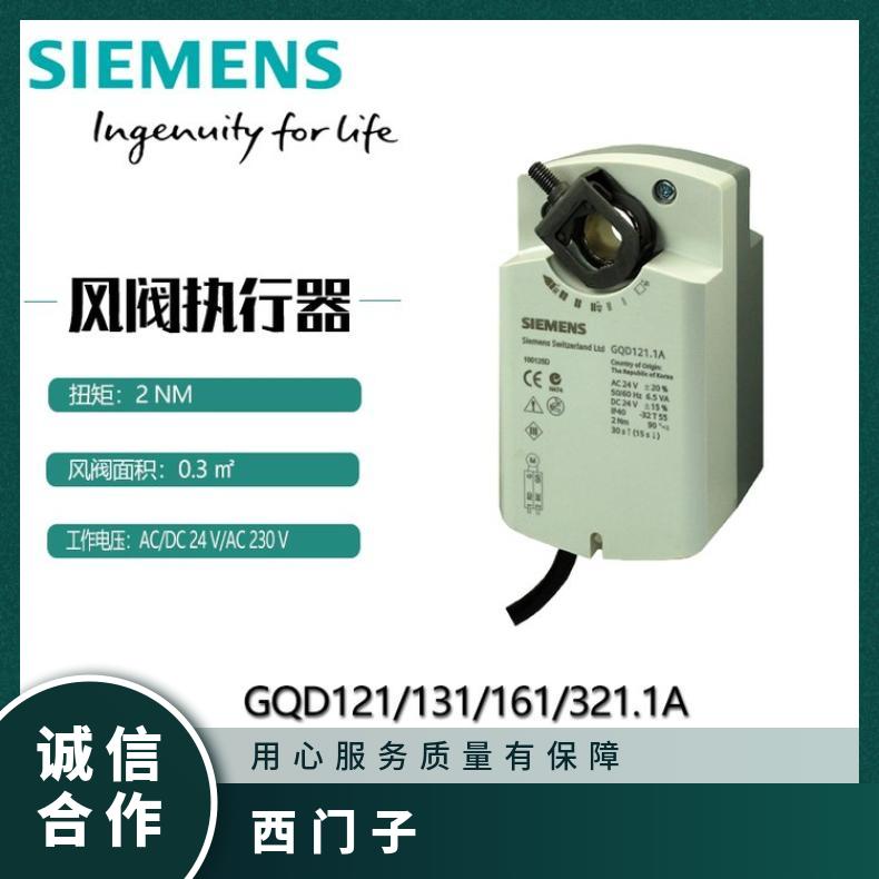 西门子GQD121.1A风阀 AC/DC24V 否 电动执行器