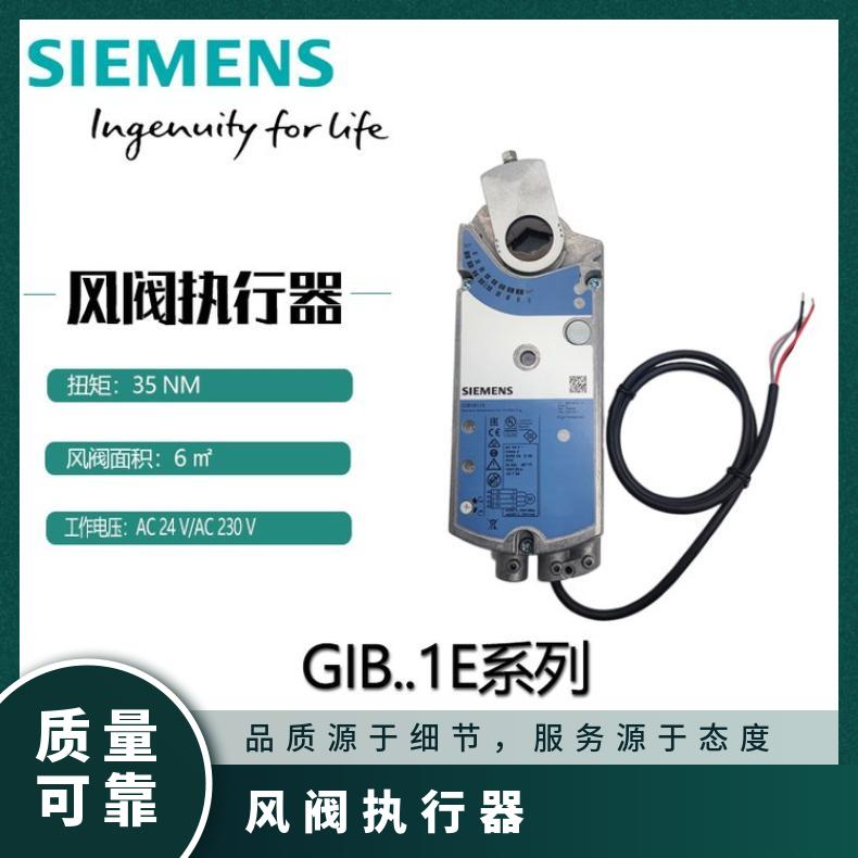 风阀GIB135.1E德国西门子 电动执行器 否 AC24V 150秒