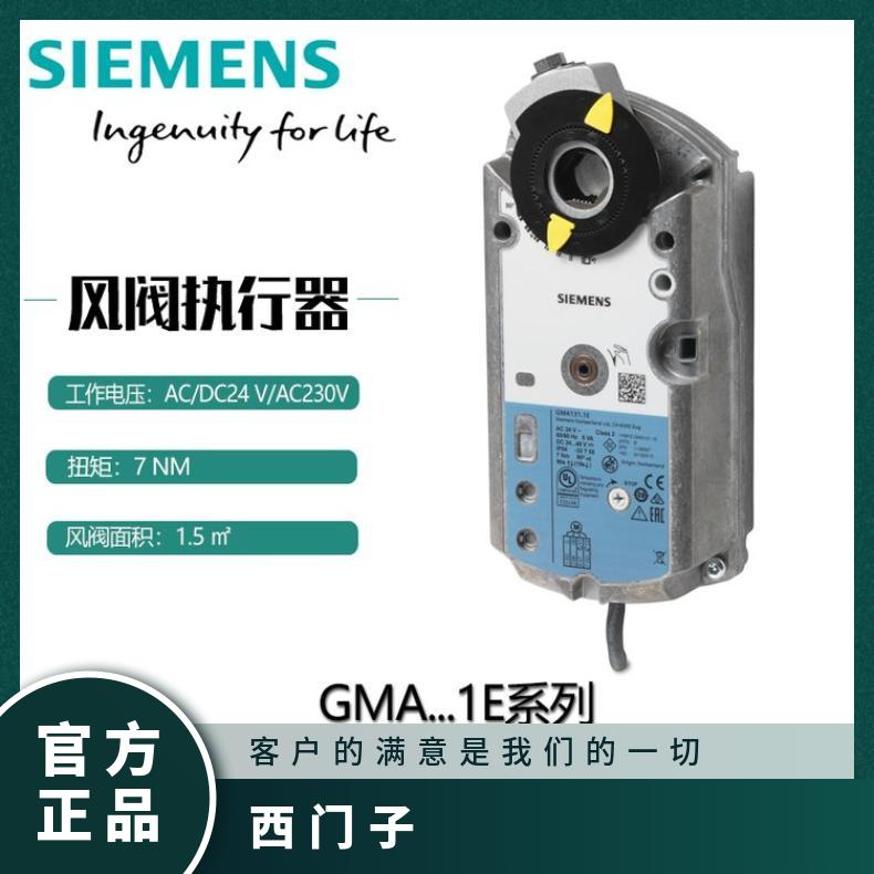 西门子GMA161.1E原装电动风门执行器 否 类型齐全 AC/DC24V