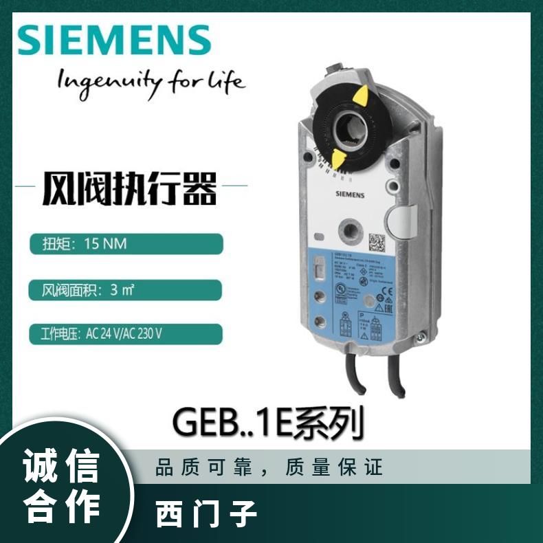 西门子风阀GEB166.1E15 AC/DC24V 150秒 否 电动执行器