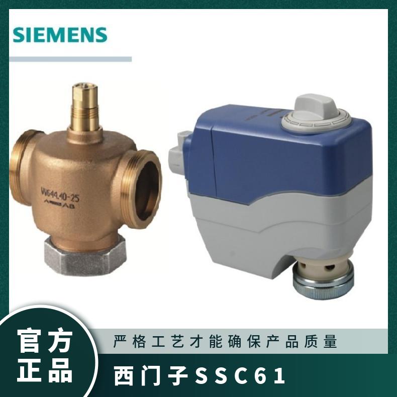 西门子SSC61执行机构 SIEMENS 24℃ 电动执行器 300mm 1.5kg