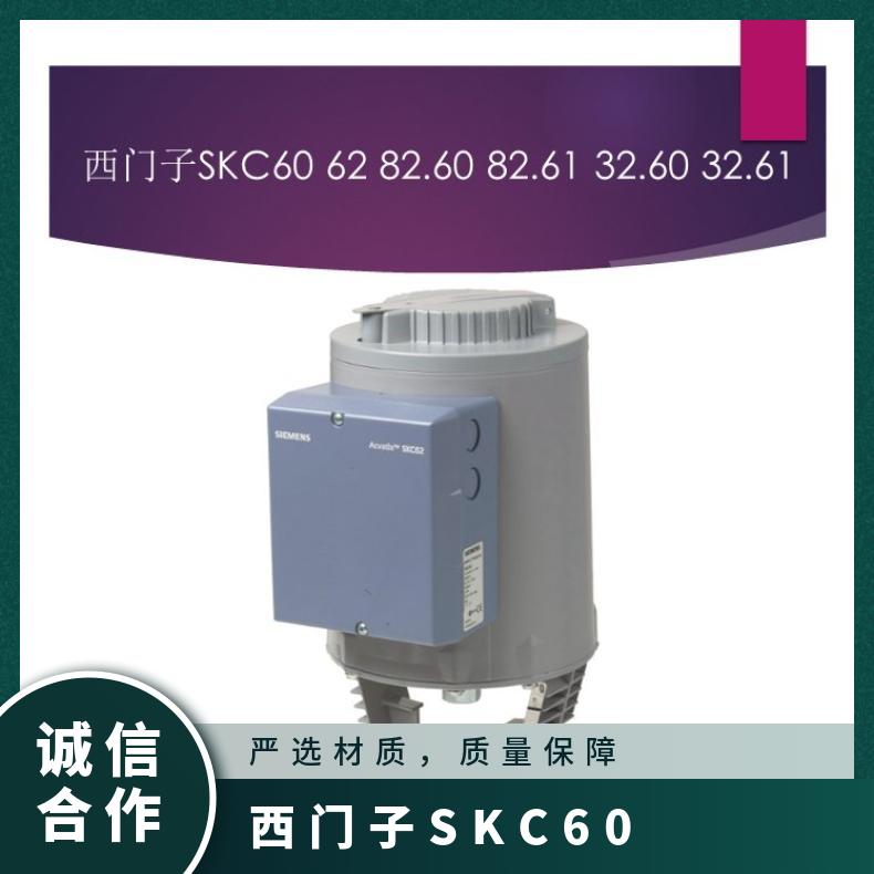 西门子SKC60电动执行机构 AC24V 调节型 液压执行器 10kg 否