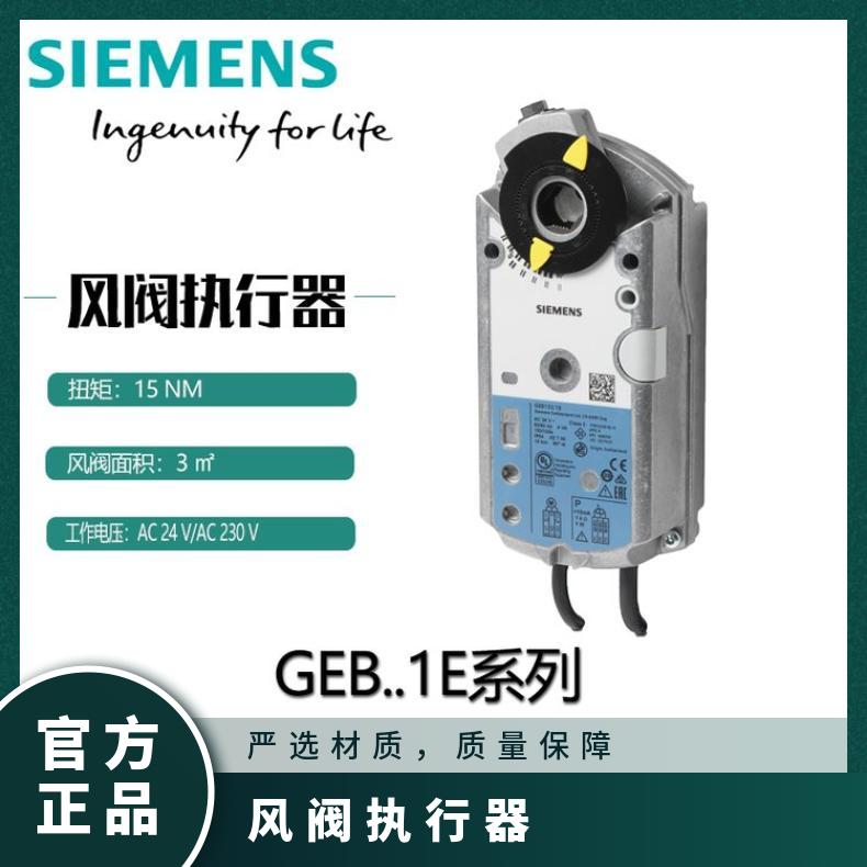 西门子风阀GEB163.1E/20 AC24V 否 电动执行器 150秒