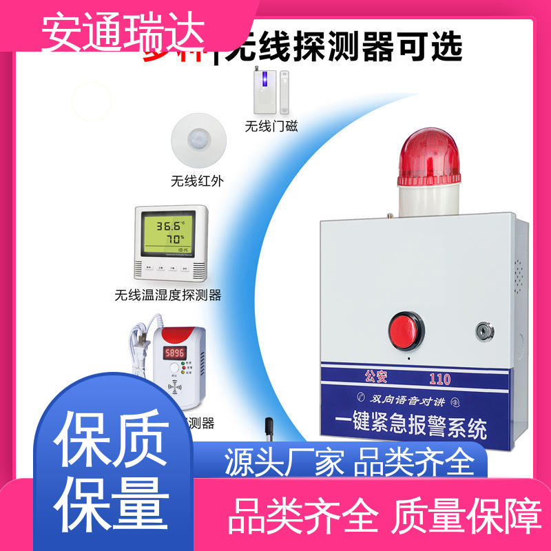 铨安安防 一键紧急动环报警主机 现货现发 质量保证 园区安全防护管理