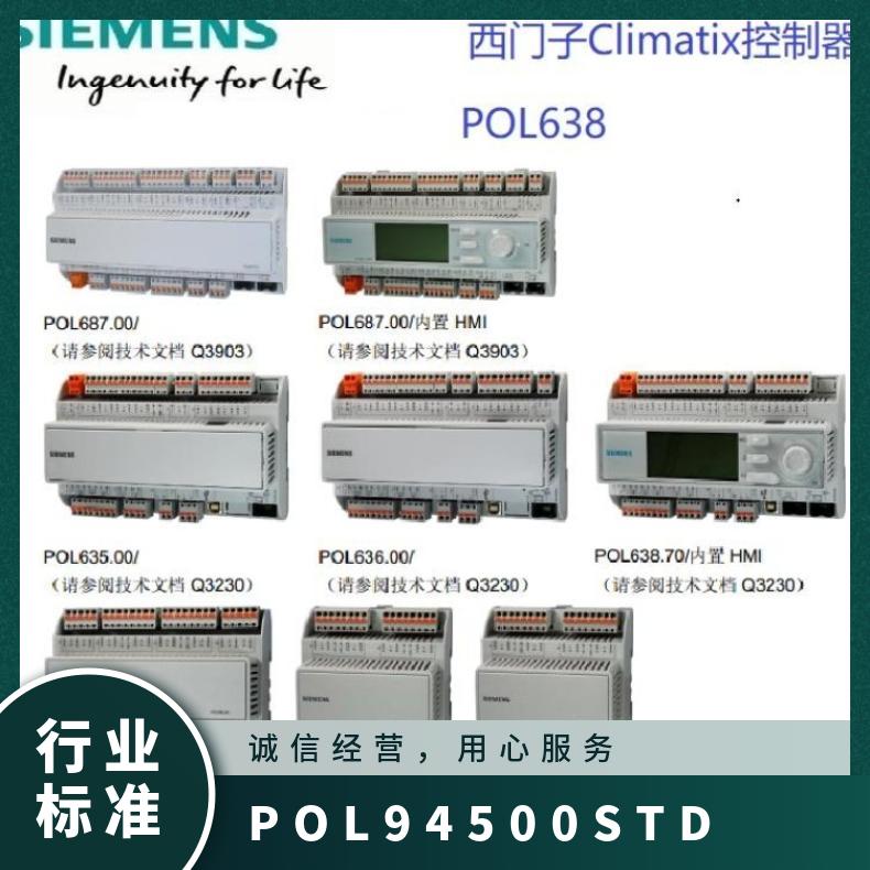 西门子POL945.00/STD 0.7kg 常规 控制设备