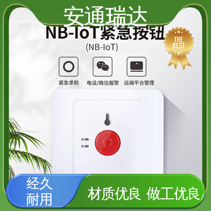 安通公司 网络海康一键紧急报警 厂家现货 公园警情处理沟通 终身质保