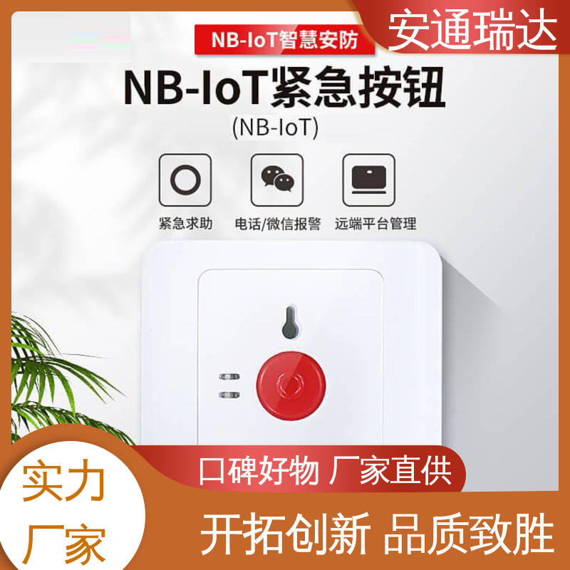 网络视频一键报警主机 应急处理安保管理 货源充足 源头工厂 安通公司