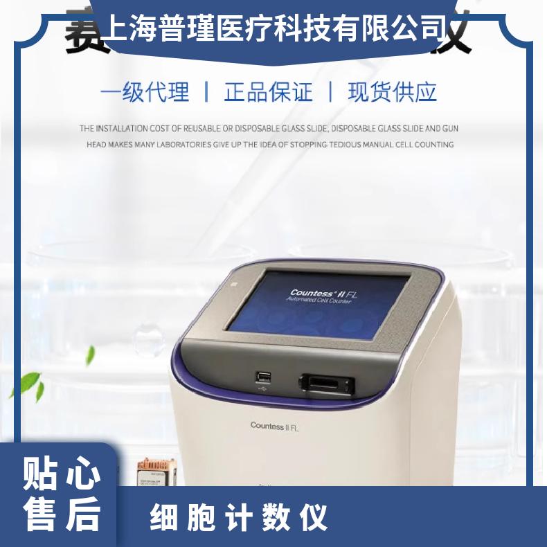 赛默飞Life CountessII自动细胞计数仪 操作说明