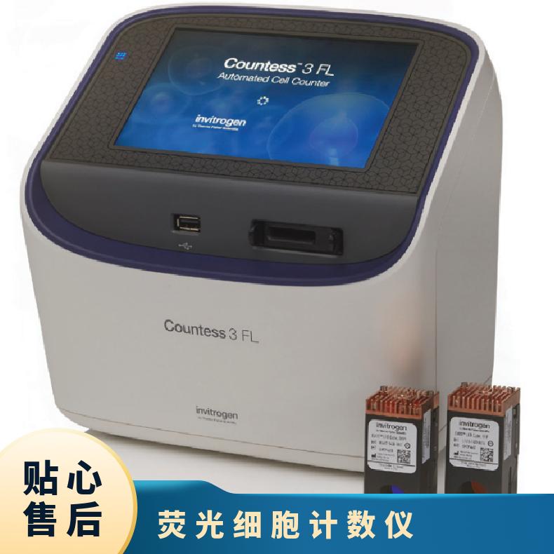 Thermofisher Countess3自动细胞计数仪 计数器