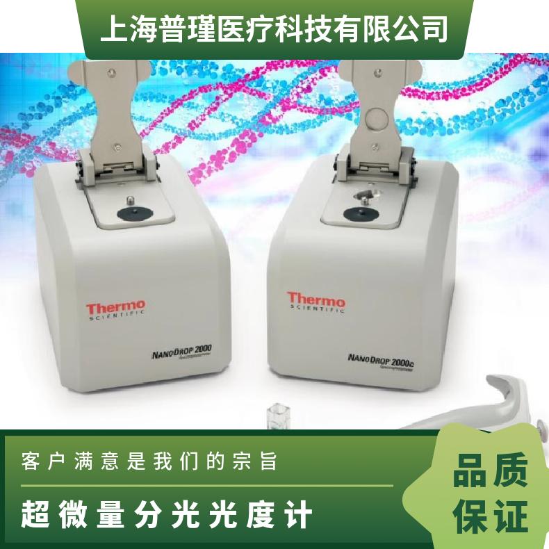 Thermo NanoDrop2000分光光度计 规格1 超微量NanoDrop2000