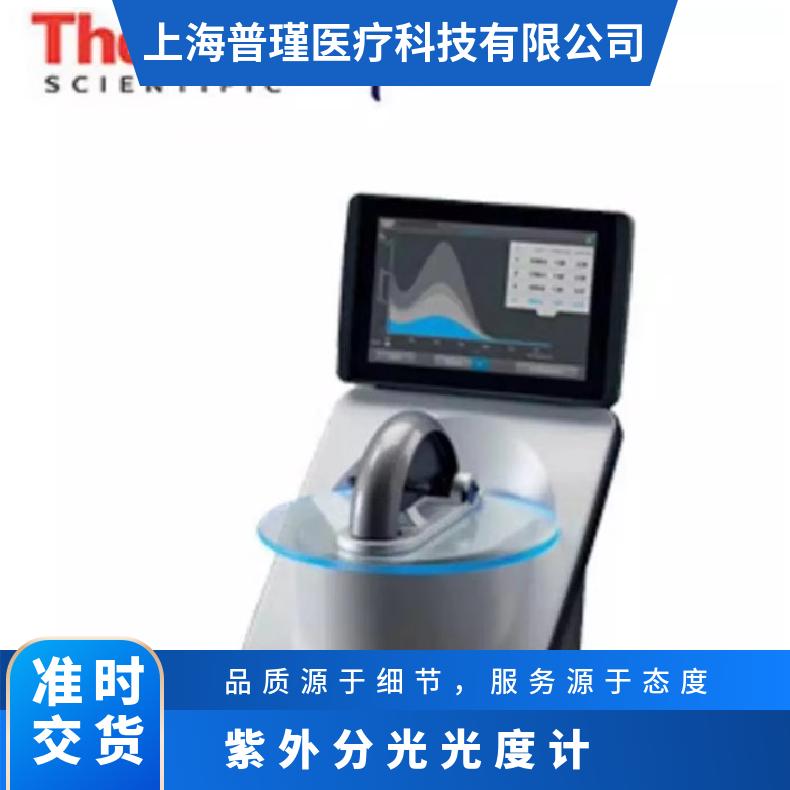 精品光度计-NanoDropOne赛默飞 准双光束