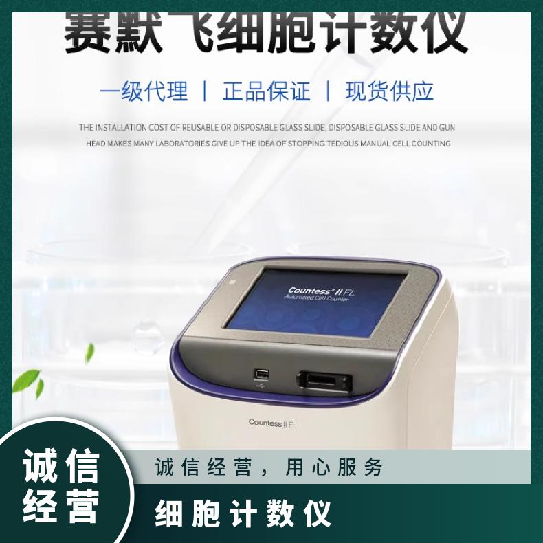 赛默飞 CountessII细胞计数仪 配置参数