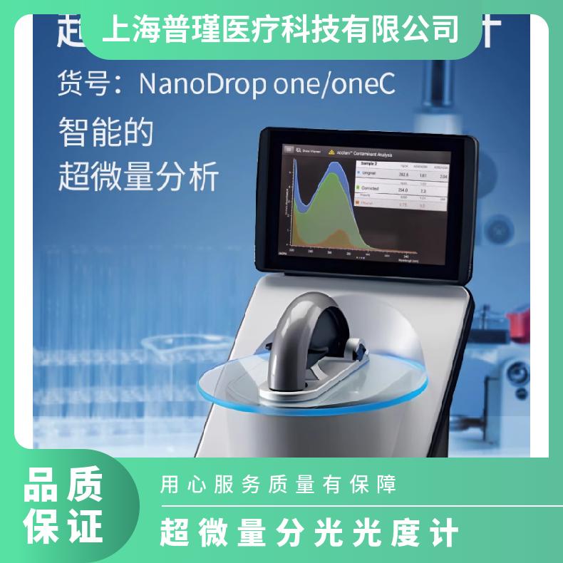 赛默飞nanodrop one分光光度计规格齐全 型号ONE
