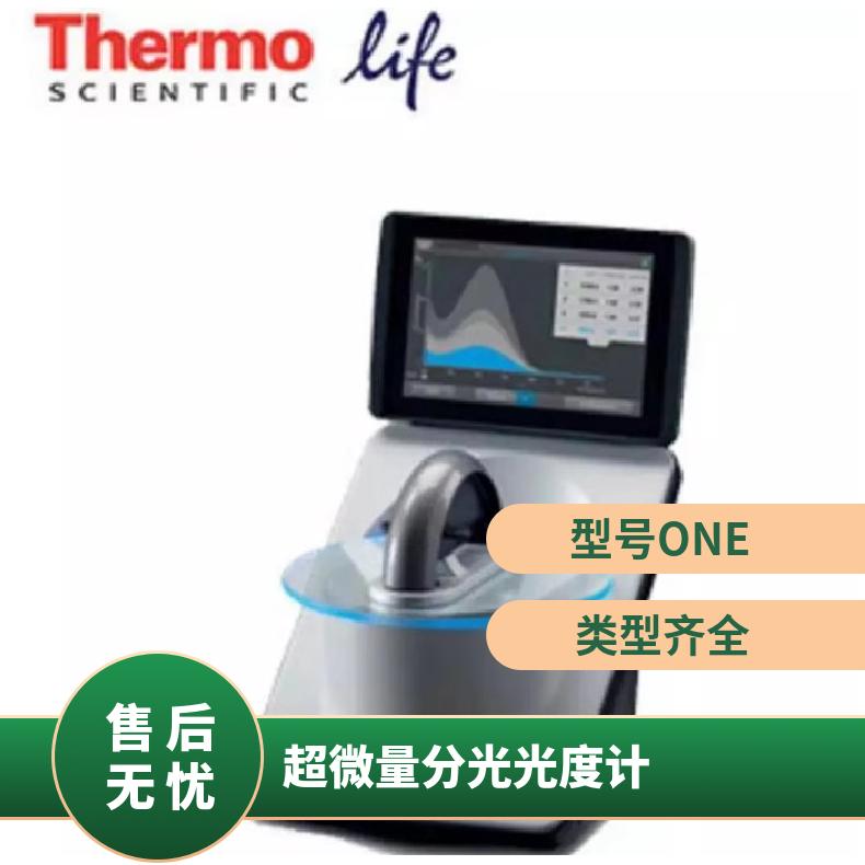 赛默飞NanoDrop one超微量光度计型号ONE 波长准确性±1 nmμm