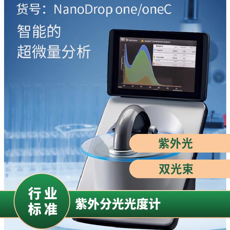 Thermo NanoDrop oneC分光光度计 重量3.6kg 美国 型号OneC
