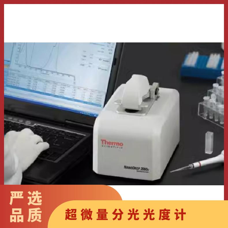 Thermo超微量光度计nanodrop2000 用途范围1 分类齐全