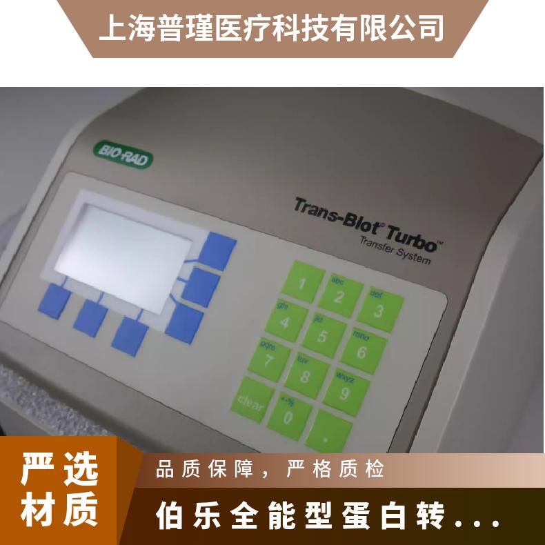 伯乐Trans-Blot Turbo1704150快速全能转印仪 平行进口