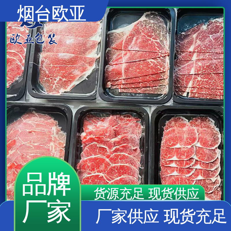 食品级PP 环保卫生 海鲜贴体盒 免费发样 欧亚包装