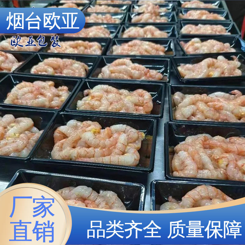 冷冻吸塑托盒 服务到位 加厚耐磨 自主研发 欧亚包装