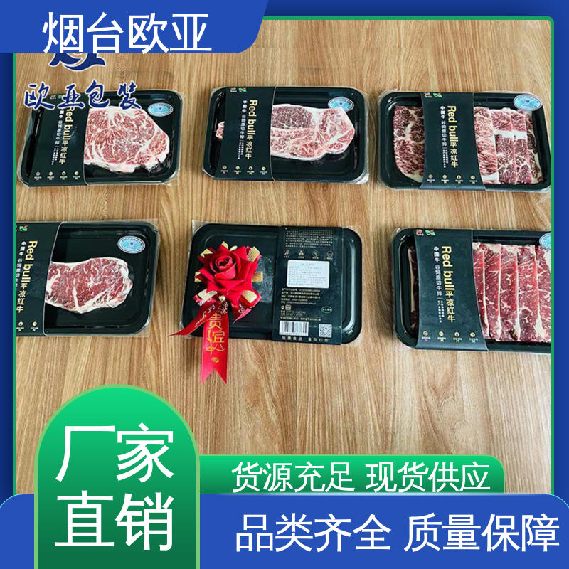 欧亚包装 纯原料 冷藏保鲜 巧克力贴体盒 交货快捷