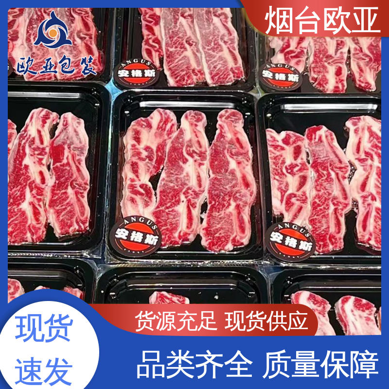 韧性十足 熟肉贴体盒 交货快捷 纯原料 欧亚包装