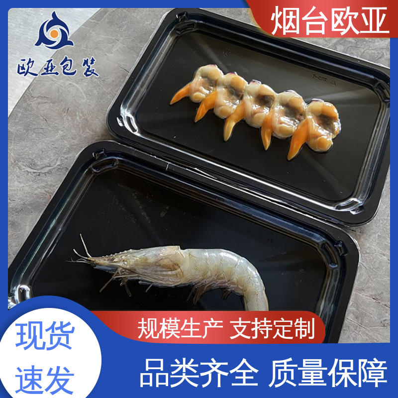 生产厂家 熟肉贴体盒 免费发样 边角圆润 欧亚包装