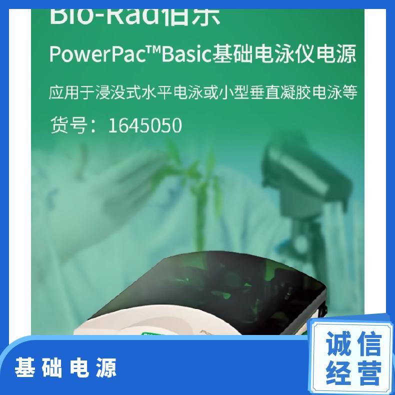 Bio-Rad伯乐基础电源电泳仪1645050 技术参数