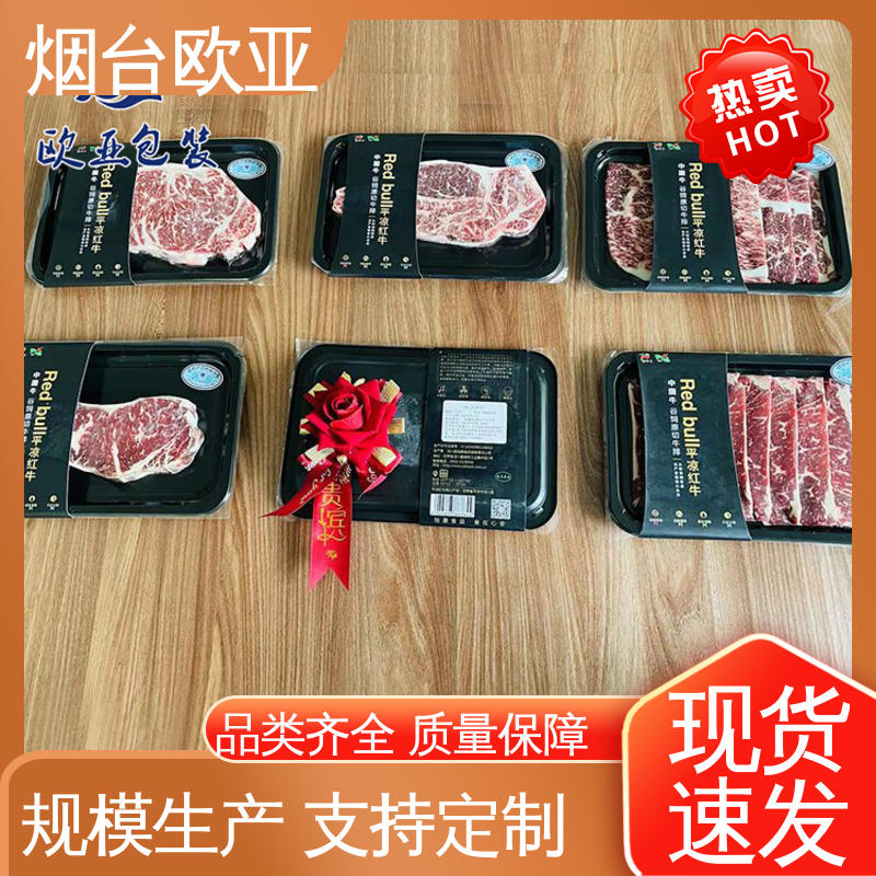 欧亚包装 肉串贴体盒 隔绝氧气 品质好 良好工艺
