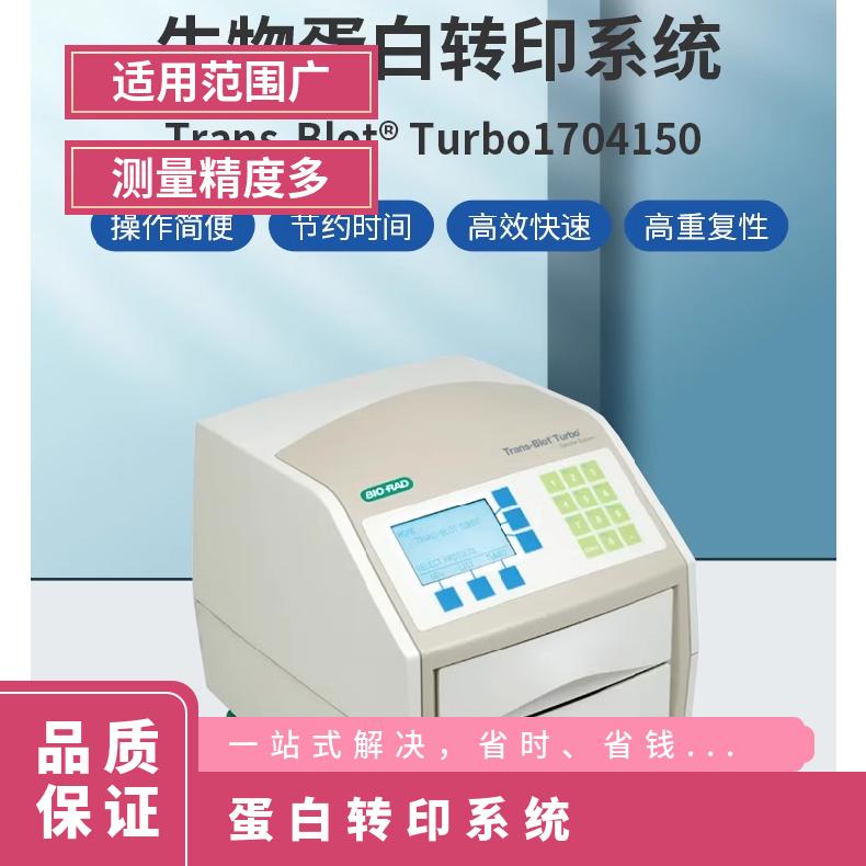 Bio-Rad伯乐1704150蛋白转印系统 测量精度多 适用范围广